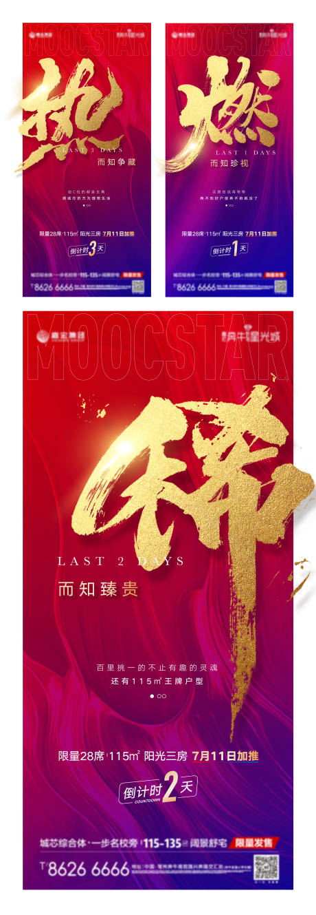 源文件下载【房地产热销系列刷屏海报】编号：52860002444367156