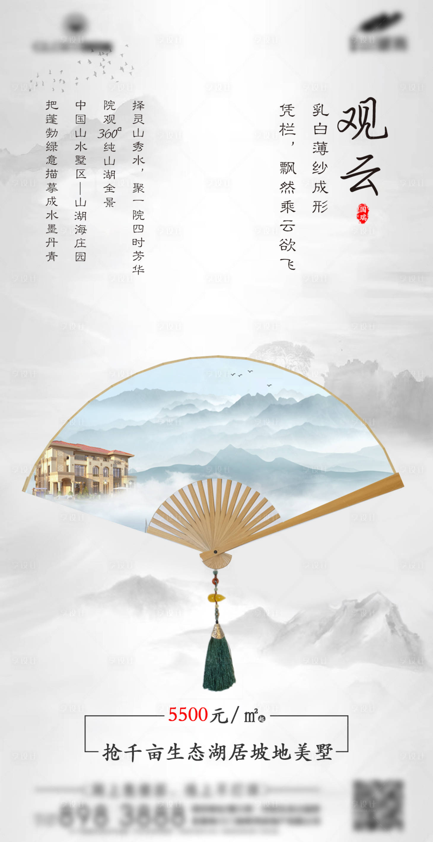 编号：20201103174430519【享设计】源文件下载-中式湖景别墅价值海报