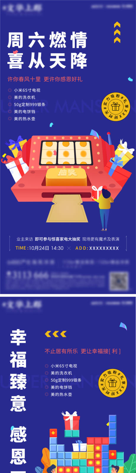源文件下载【地产抽奖活动系列微信 】编号：47640002452615818
