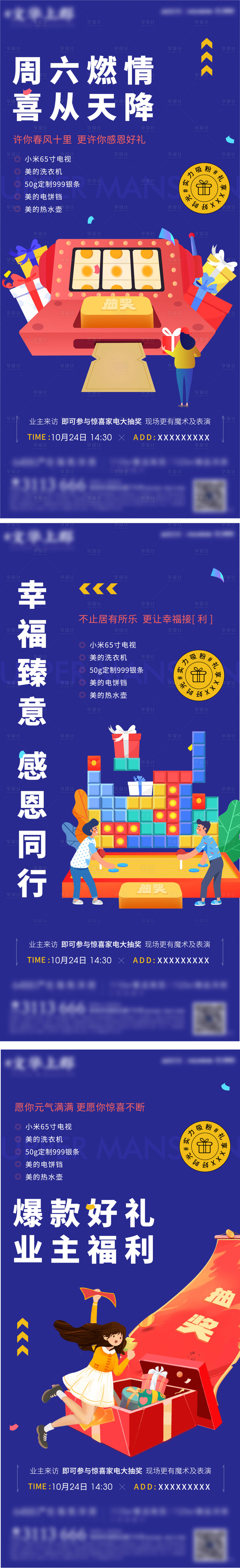 源文件下載【地產抽獎活動系列微信 】編號：47640002452615818