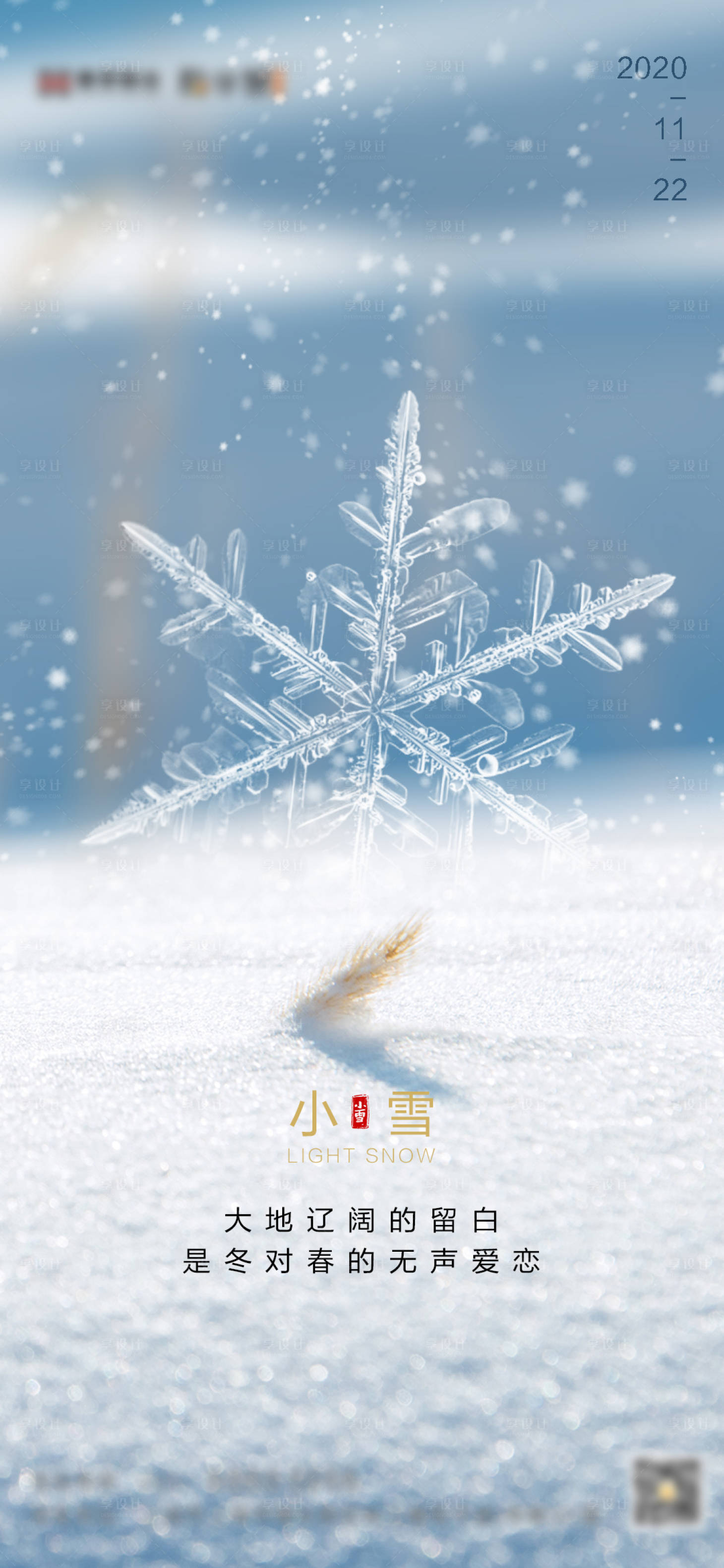 源文件下载【享设计】搜索编号：52990002605282158【小雪节气海报】