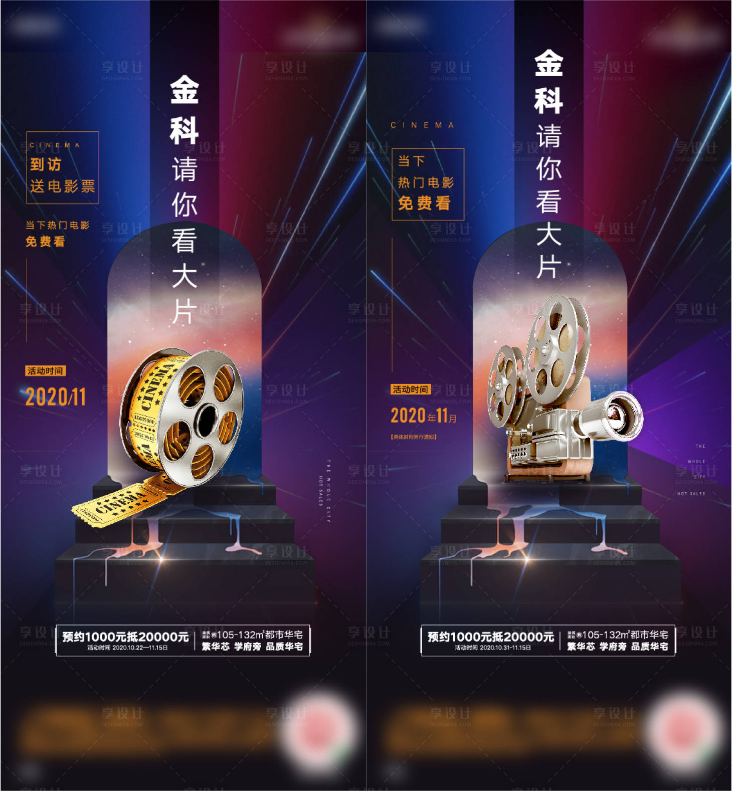 源文件下载【观影活动海报】编号：41150002638338164