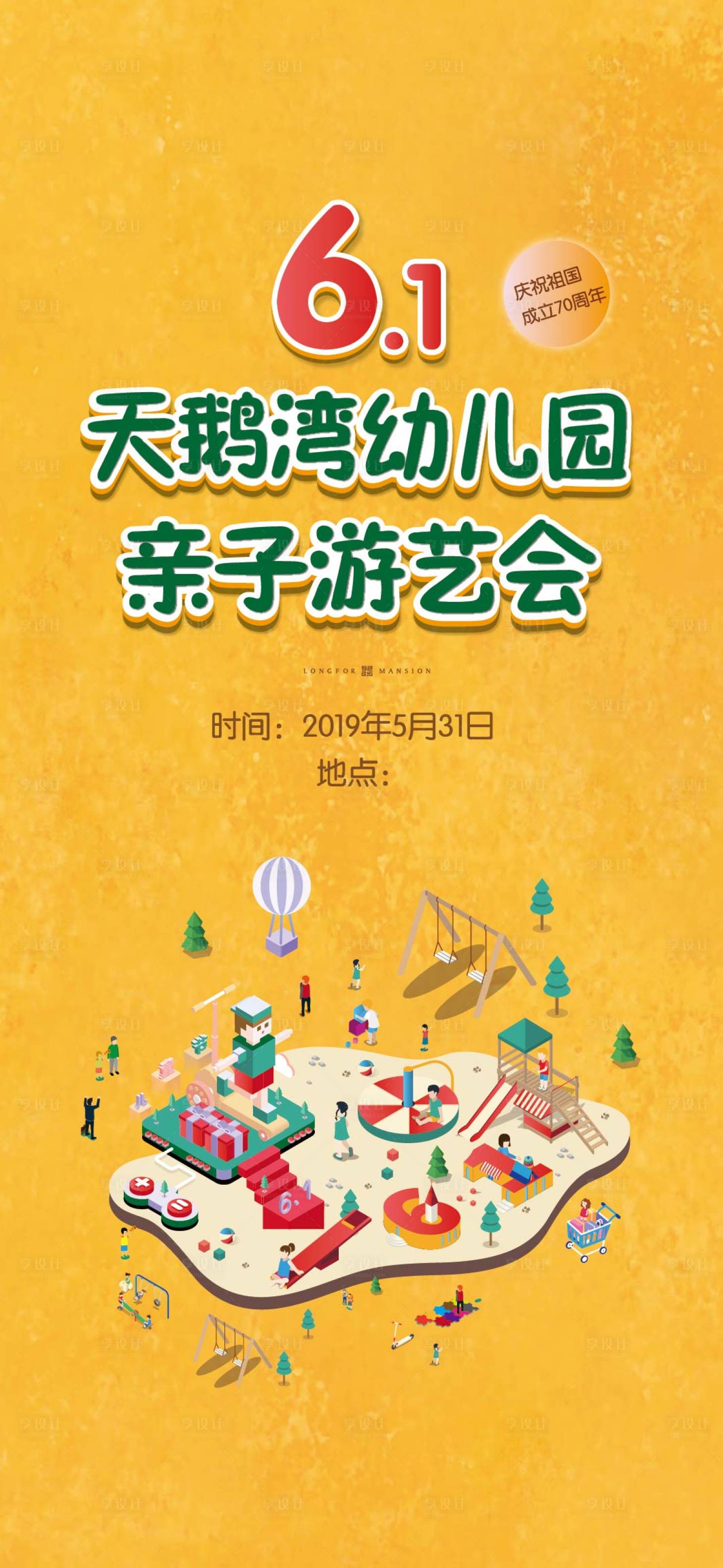 源文件下载【享设计】搜索编号：33330002661901205【地产暖场活动】