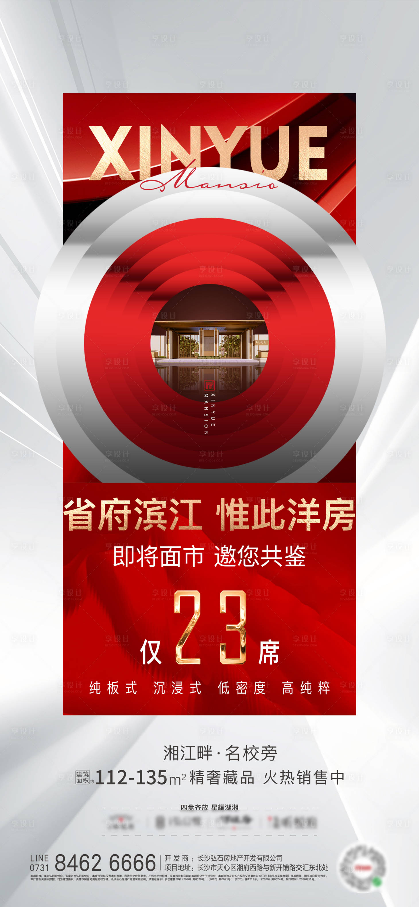 源文件下载【热销海报】编号：43280002596566523