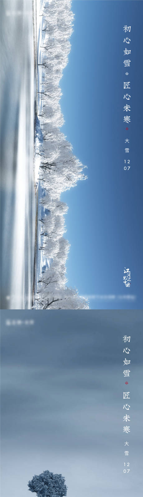 源文件下载【享设计】搜索编号：47070002670398411【大雪节气海报】