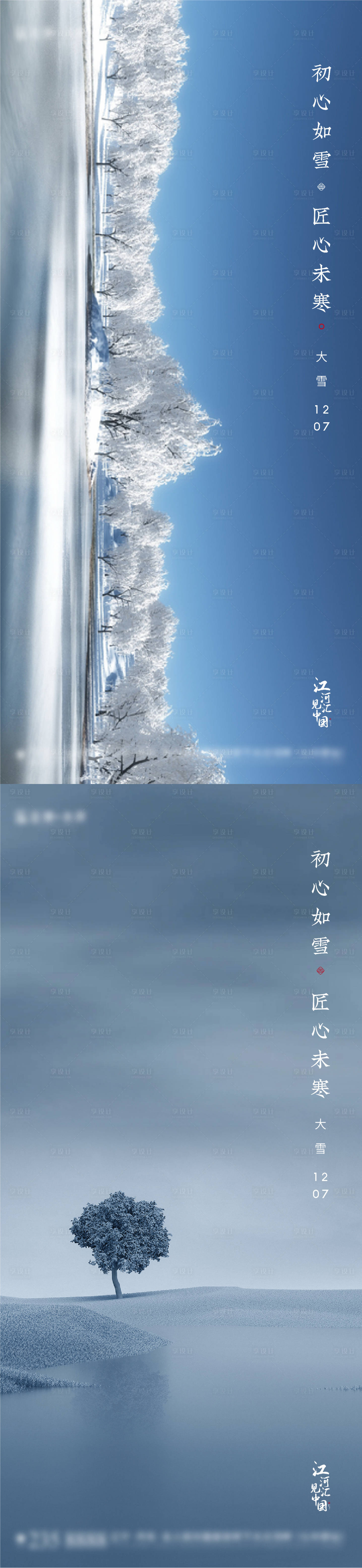 源文件下载【享设计】搜索编号：47070002670398411【大雪节气海报】