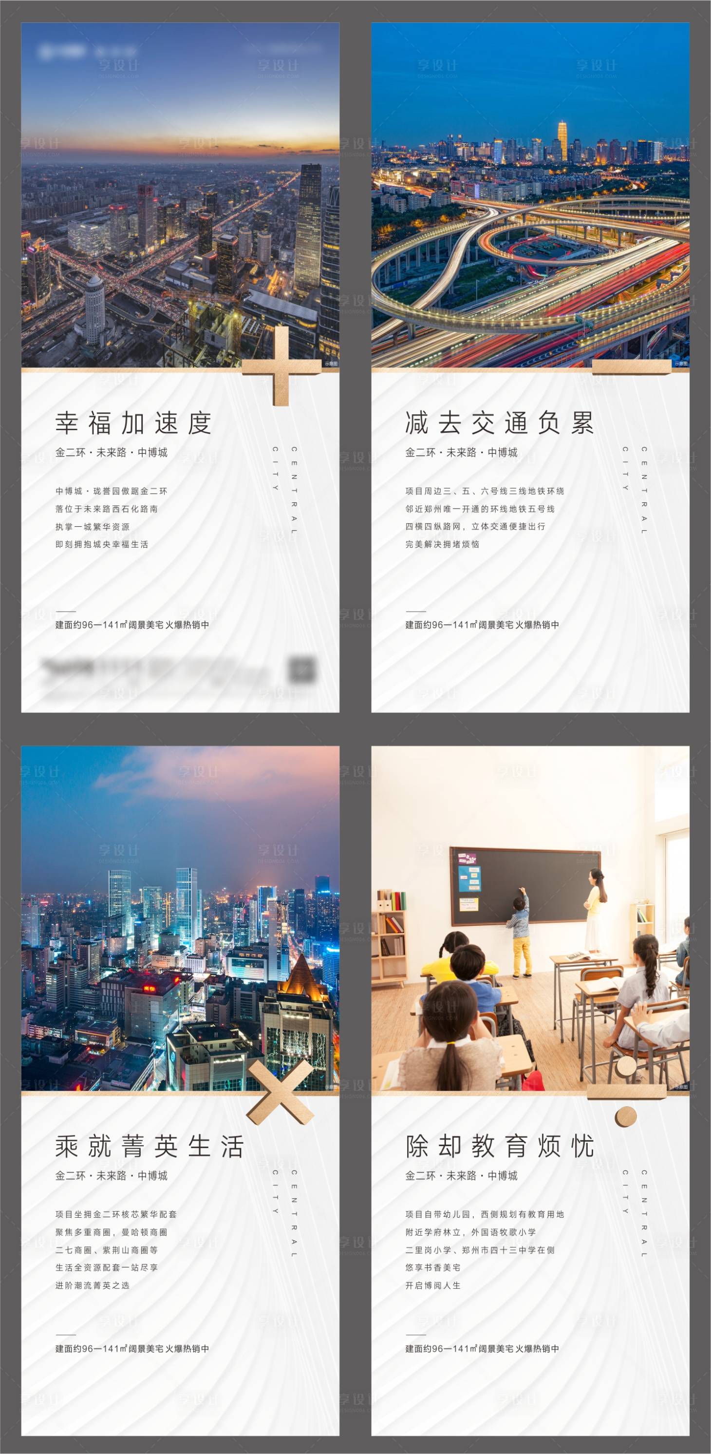 源文件下载【享设计】搜索编号：31560002524989475【地产加减乘除价值点系列海报】