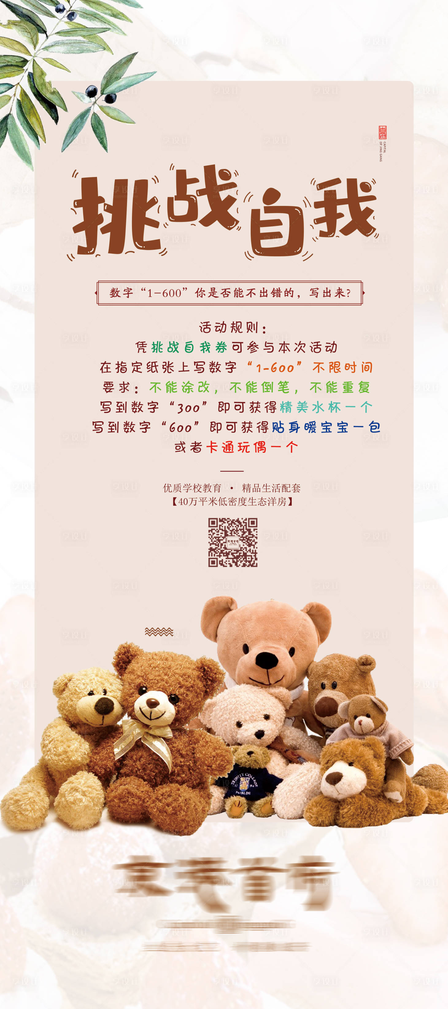 源文件下载【地产挑战赛暖场活动展架】编号：64140002657079180