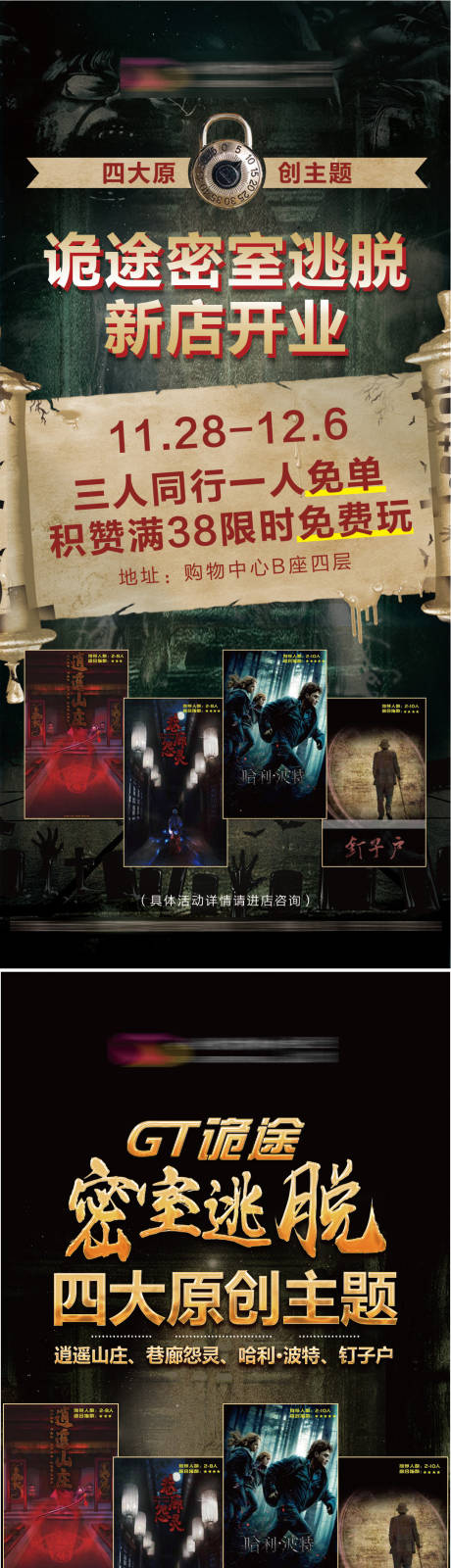 源文件下载【享设计】搜索编号：66500002726179812【密室逃脱】