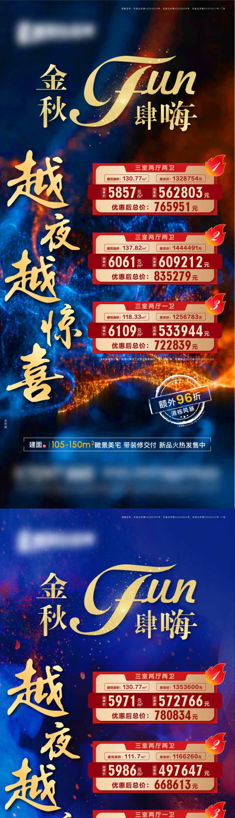 源文件下载【享设计】搜索编号：88700002550809491【夜购房源微信海报】