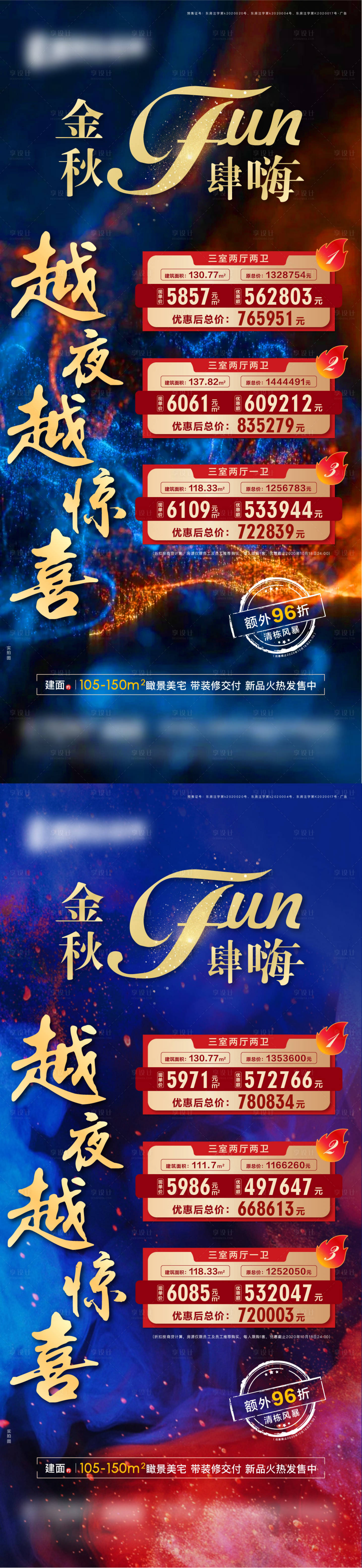 源文件下載【享設計】搜索編號：88700002550809491【夜購房源微信海報】