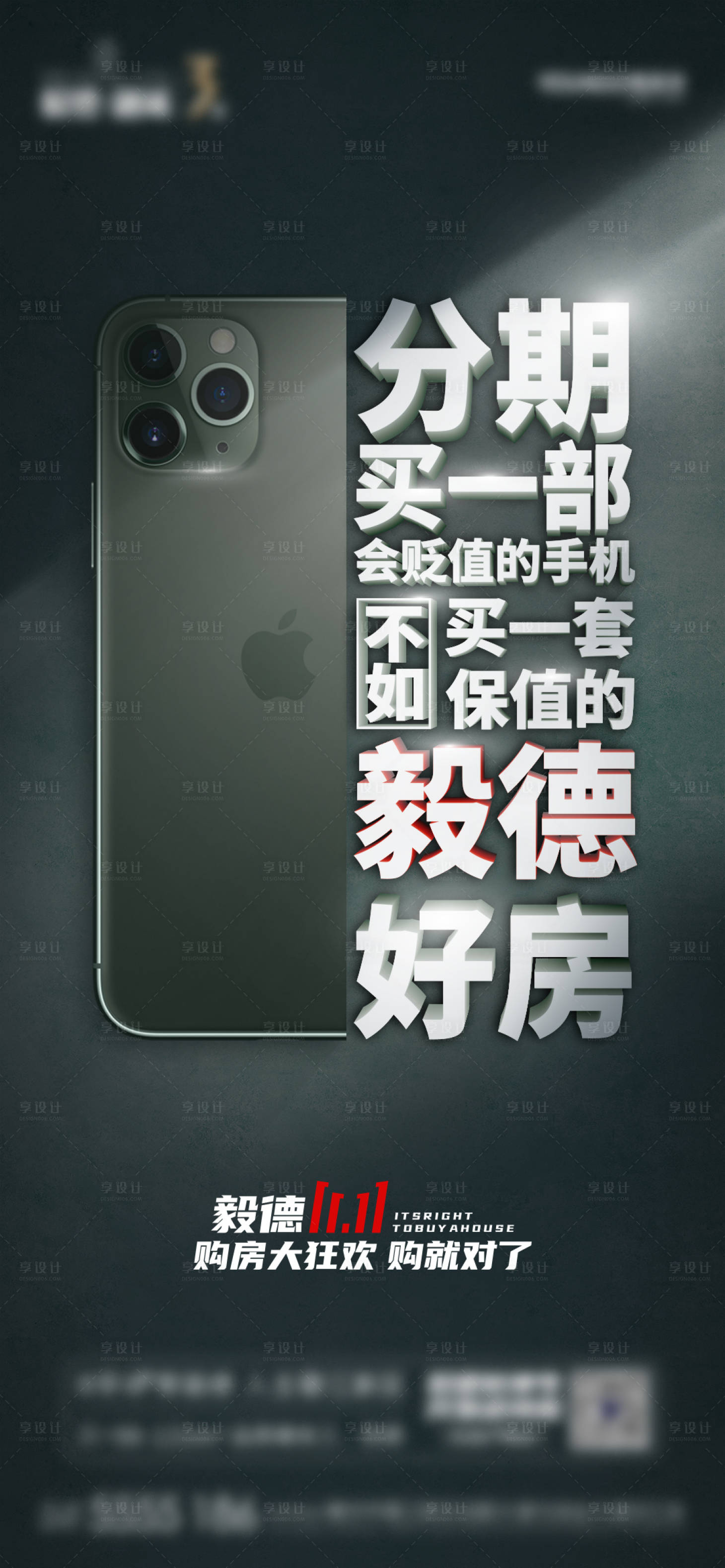 源文件下載【享設計】搜索編號：46040002504274845【雙十一創(chuàng)意地產海報】