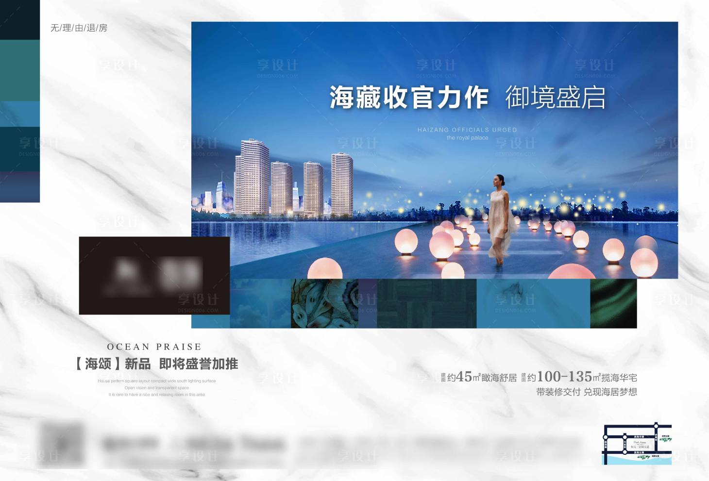 源文件下載【享設(shè)計】搜索編號：80920002692043911【地產(chǎn)刷屏海報】