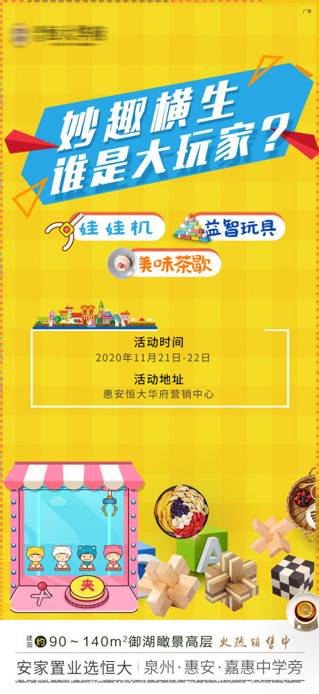 源文件下载【地产暖场活动海报(TIF用PS打开）】编号：60650002620432658