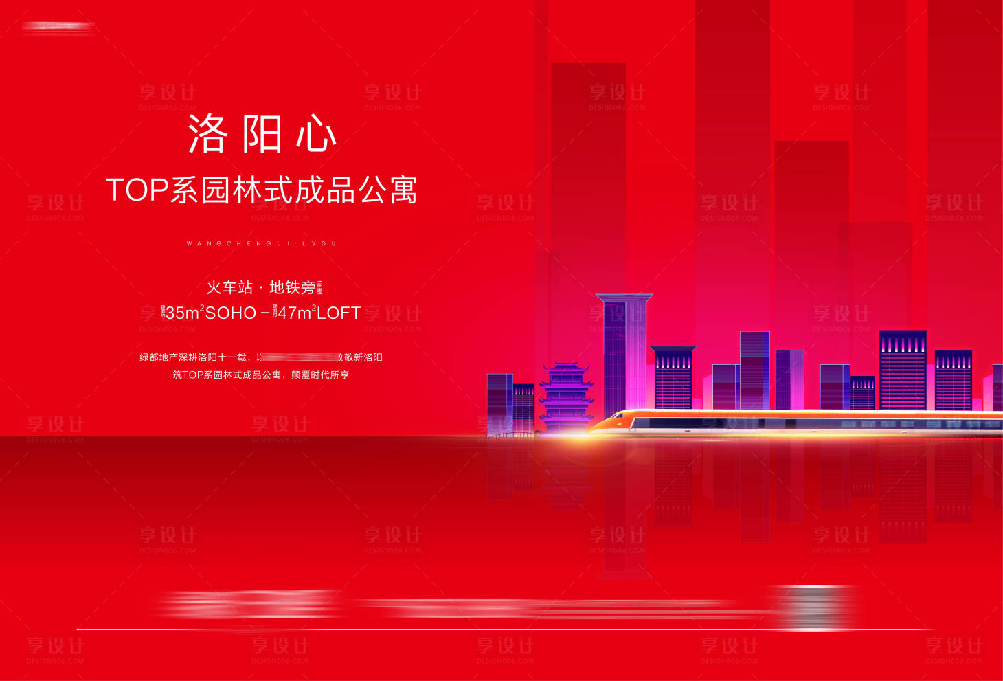 源文件下载【享设计】搜索编号：48190002669093715【地产城市地铁城芯广告展板】