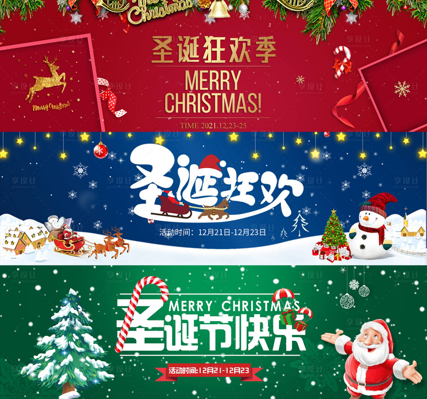 源文件下载【享设计】搜索编号：68220002487005324【圣诞节banner】