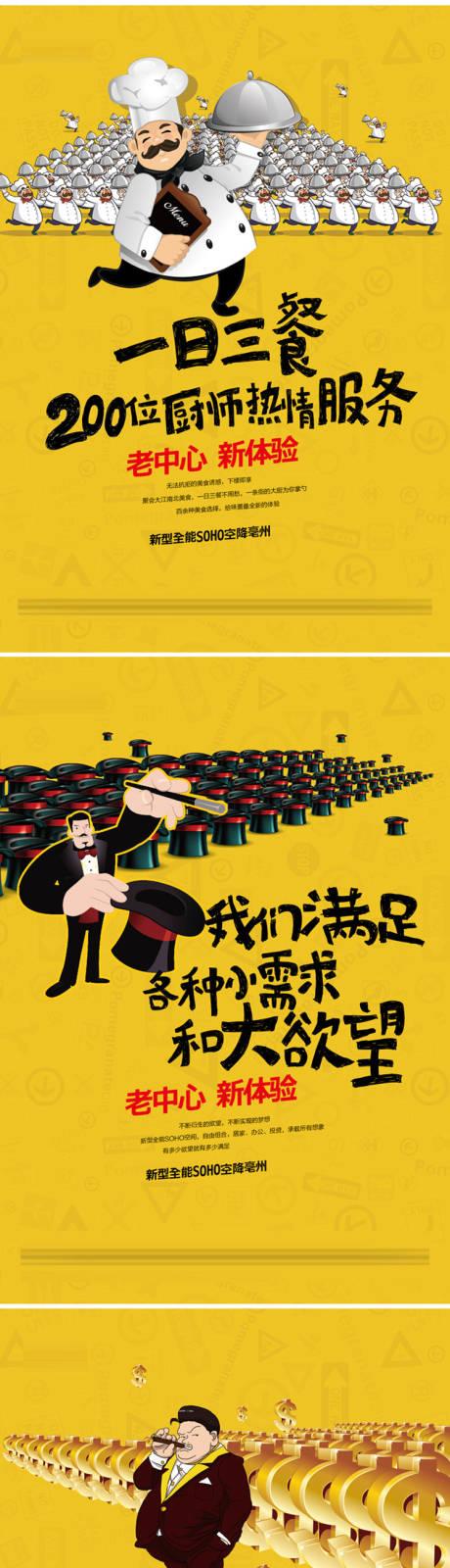 SOHO投资系列海报-源文件【享设计】