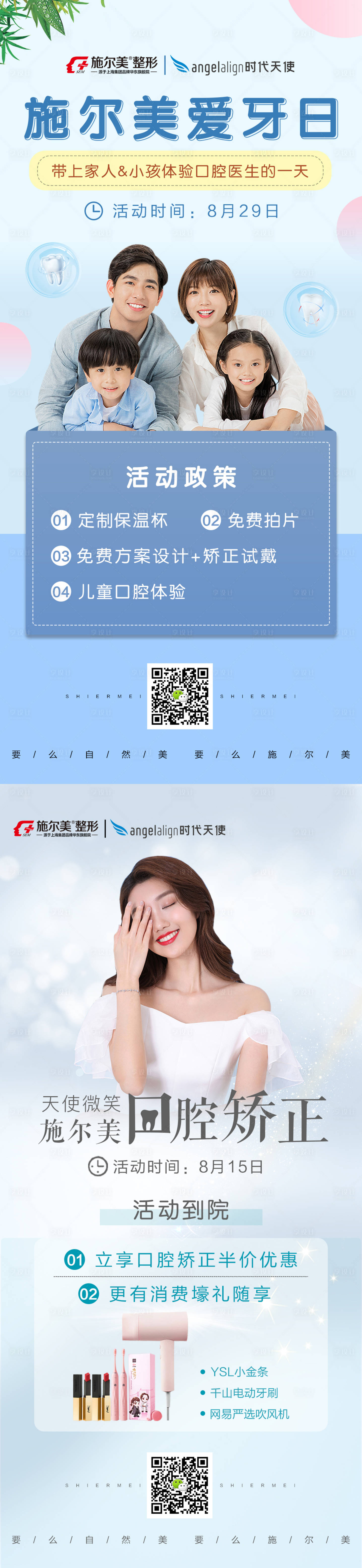 源文件下载【享设计】搜索编号：77200002653324341【家庭口腔活动海报】