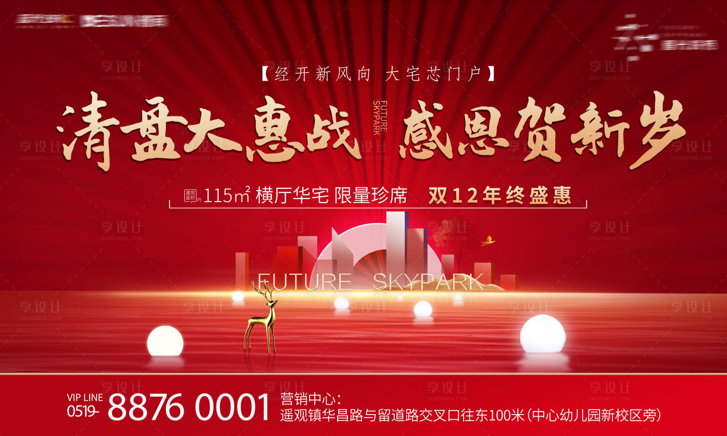 源文件下载【享设计】搜索编号：14310002675411809【清盘热销感恩贺岁主画面】