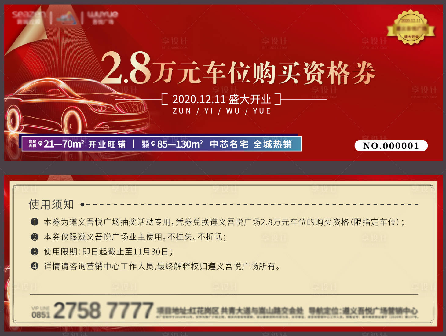 源文件下載【享設計】搜索編號：55470002583952618【車位優惠券】