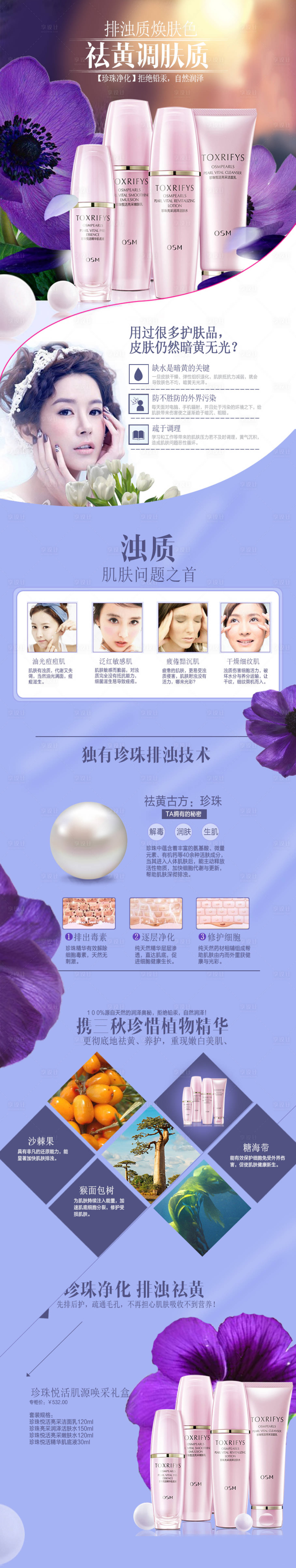 源文件下載【享設(shè)計(jì)】搜索編號(hào)：41150002473685076【天貓化妝品詳情頁】