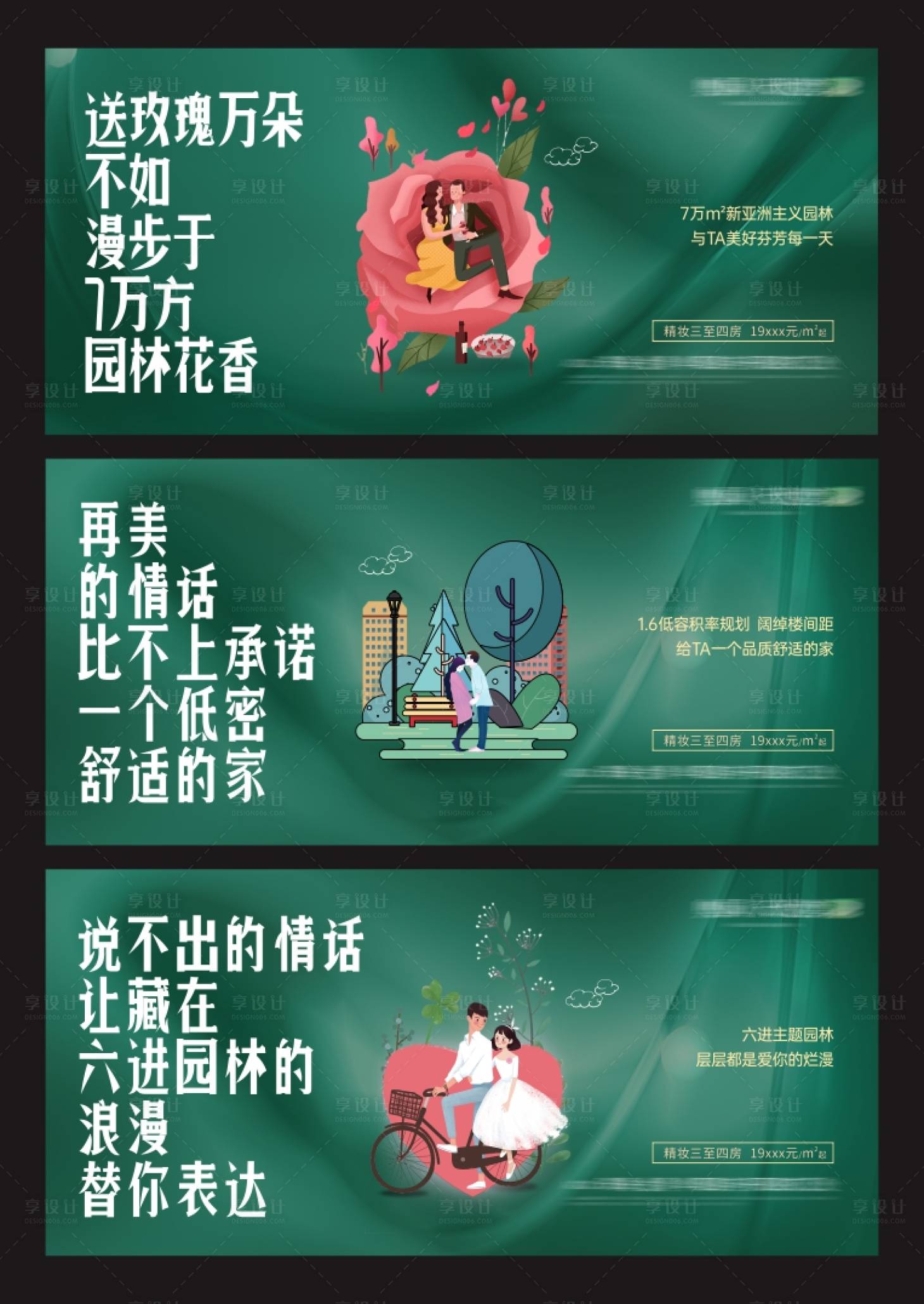 源文件下载【享设计】搜索编号：88570002675919658【地产园林公园价值点系列海报】