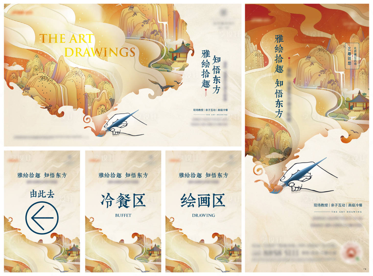 源文件下载【彩绘暖场活动形象系列物料设计】编号：79710002636475547
