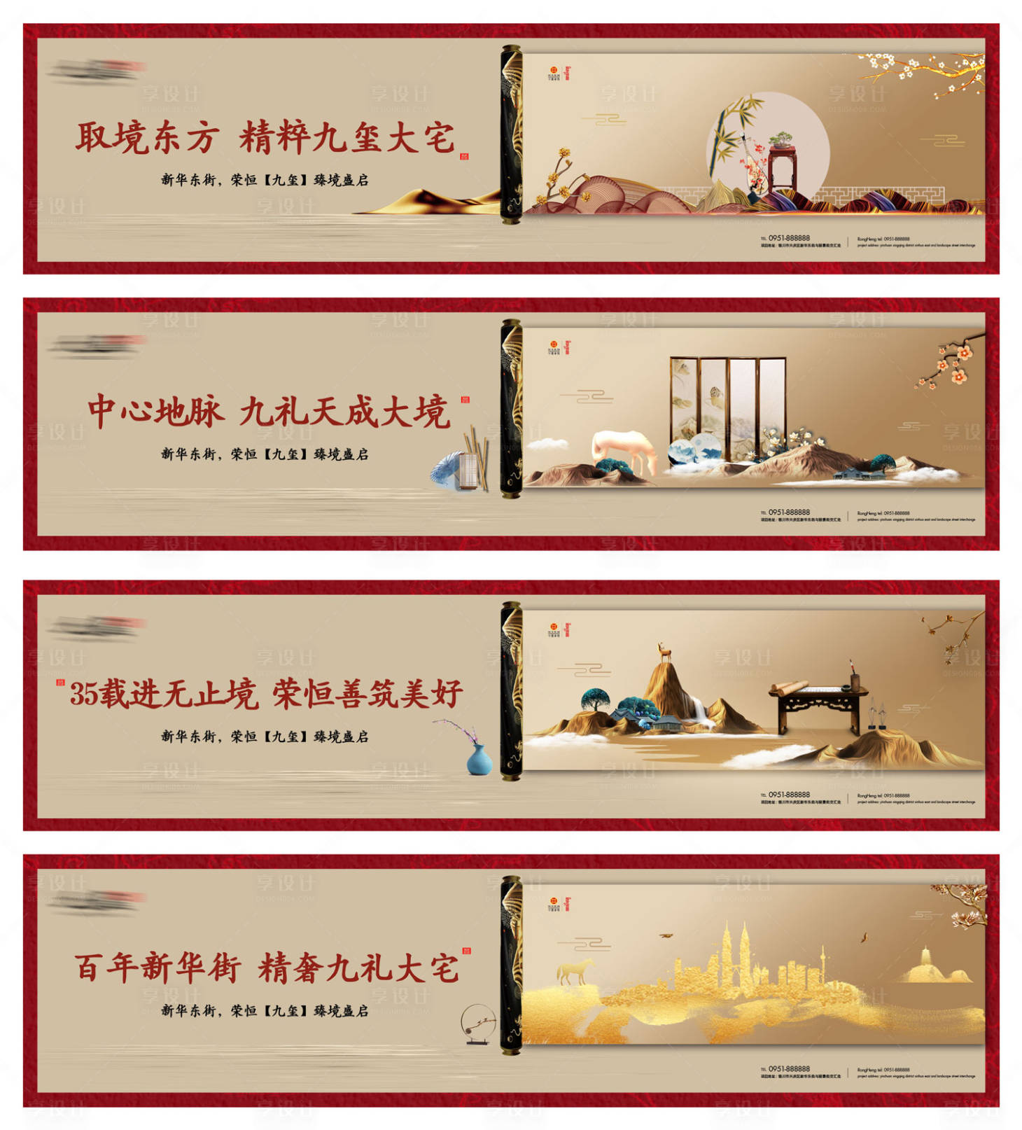 源文件下載【地產中式圍擋系列展板】編號：18460002666493700