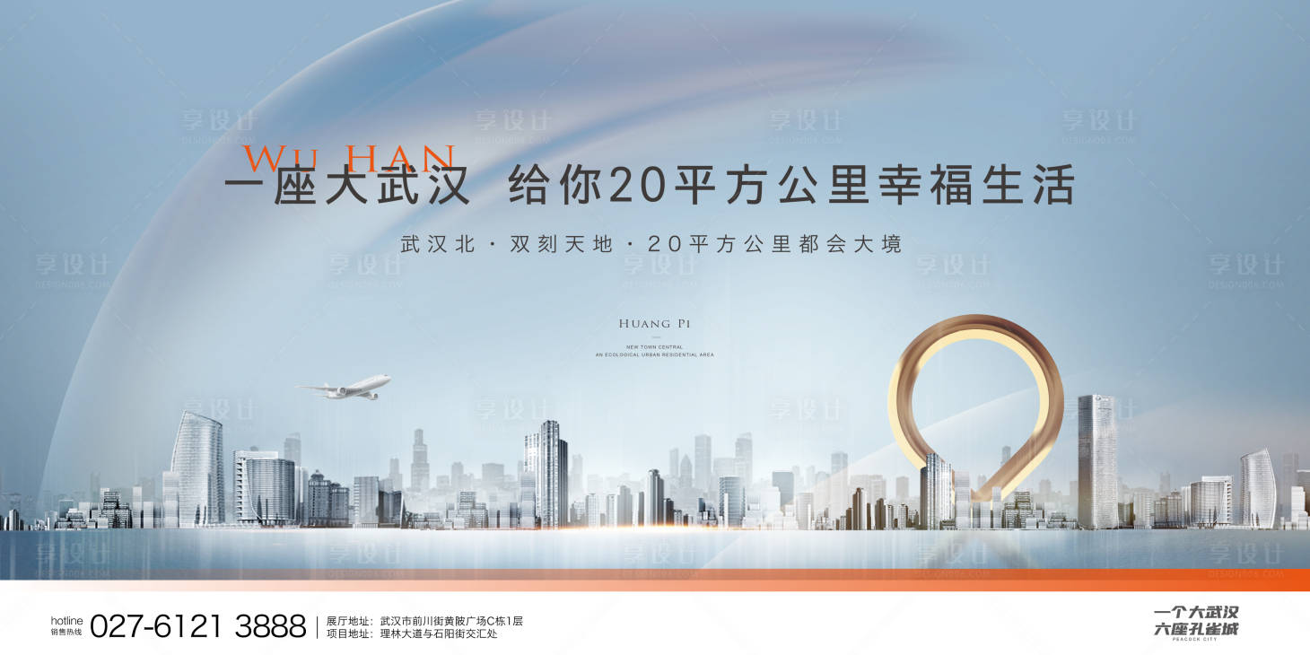 源文件下載【享設(shè)計(jì)】搜索編號(hào)：30580002553237850【地產(chǎn)主形象背景板】
