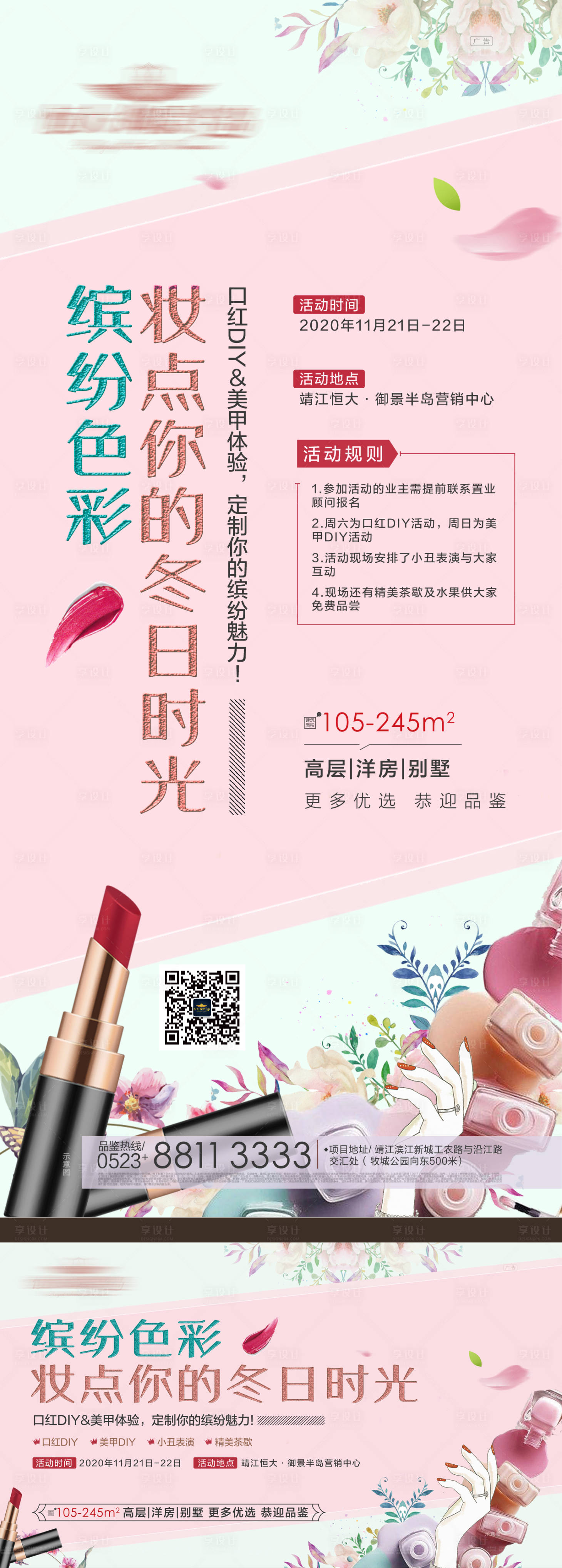 源文件下載【口紅美甲DIY暖場活動主畫面及海報】編號：47820002612054972