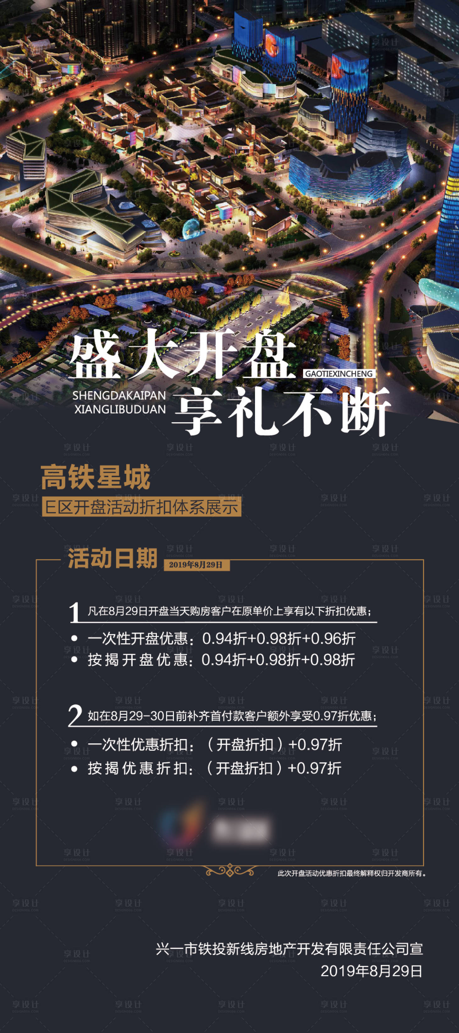 源文件下载【享设计】搜索编号：44600002542536104【开盘活动展架】