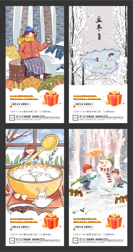 源文件下載【地產立冬插畫微信H5刷屏】編號：70330002460233171