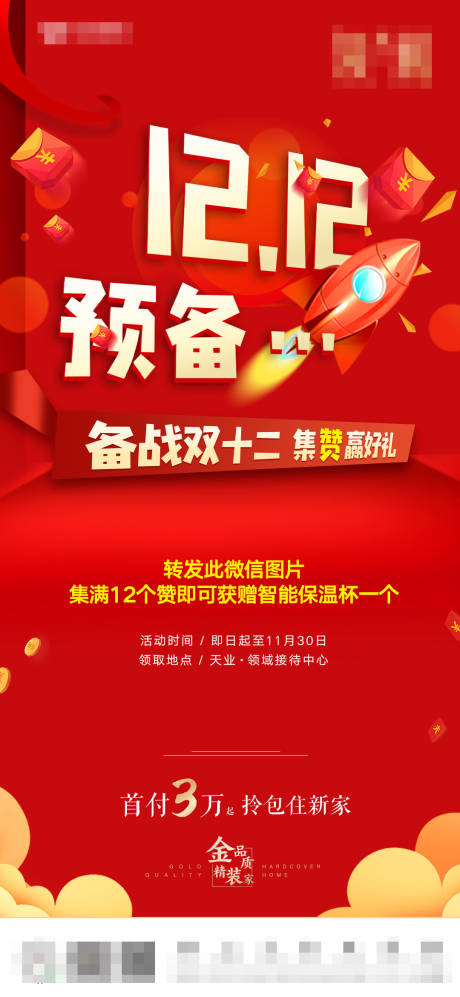 源文件下载【集赞海报】编号：15520002675242453