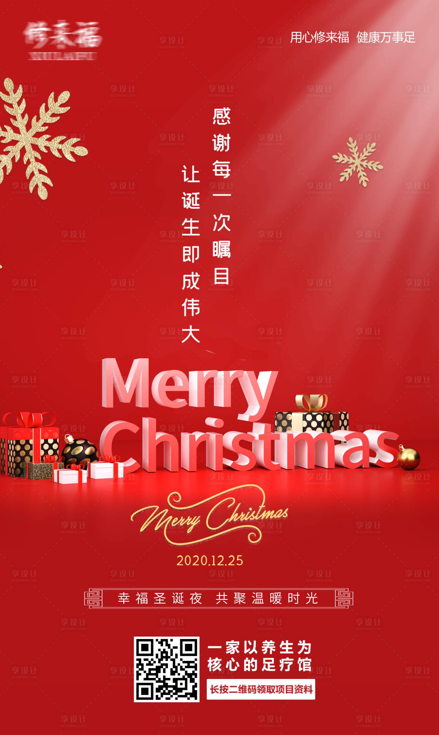 源文件下載【享設計】搜索編號：88980002658231269【圣誕節移動端海報】