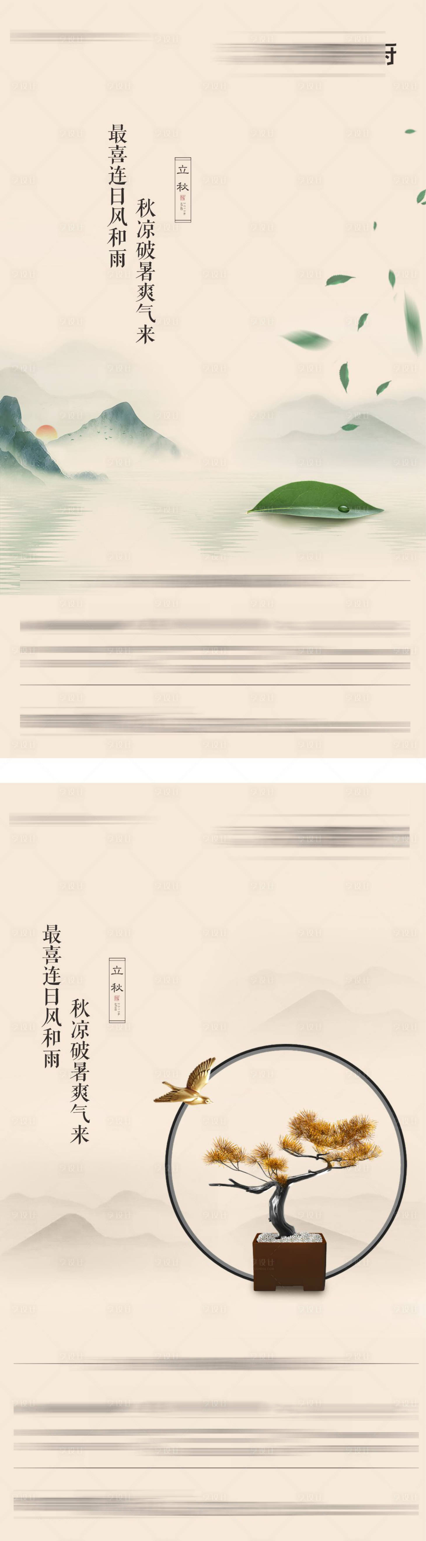 源文件下载【享设计】搜索编号：89890002639275119【立秋节气海报】