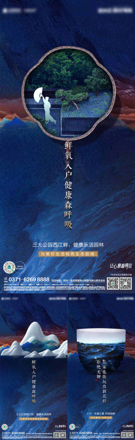 源文件下载【蓝色新中式地产价值点系列海报】编号：41180002538287323