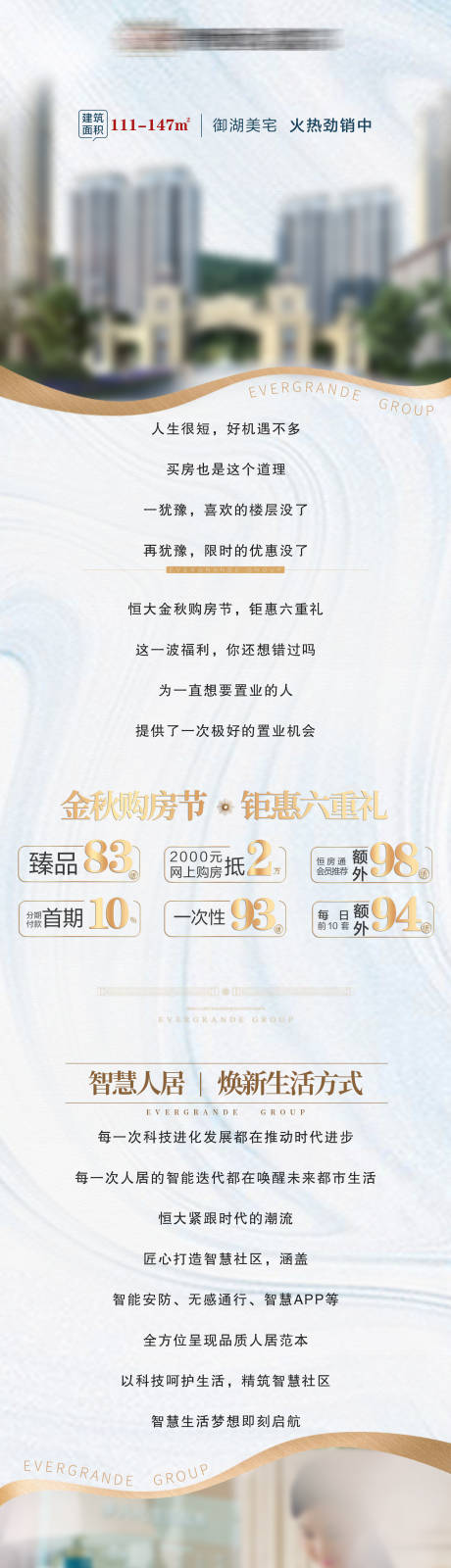 源文件下载【地产卖点长图】编号：57940002459891908