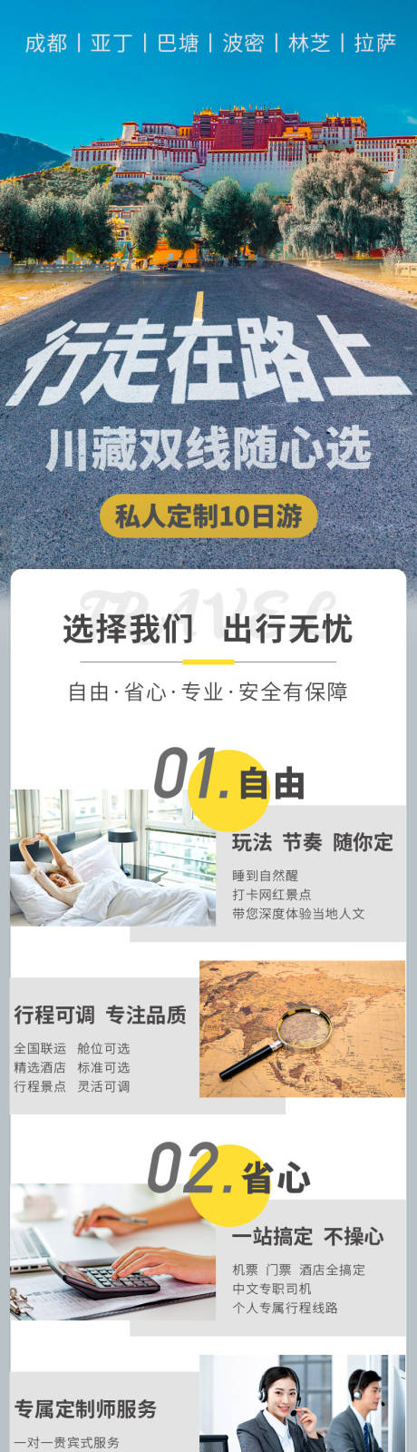 源文件下载【川藏十日游电商详情页】编号：80610002586245173
