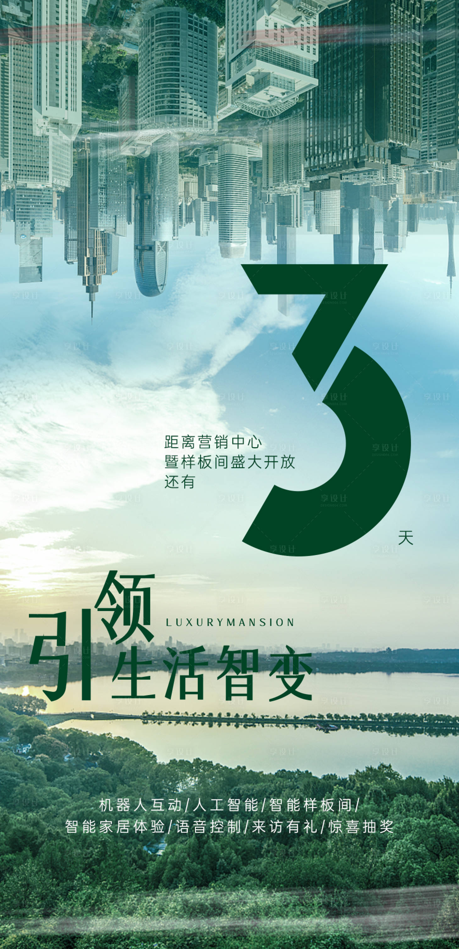源文件下载【享设计】搜索编号：67100002593766995【倒计时】