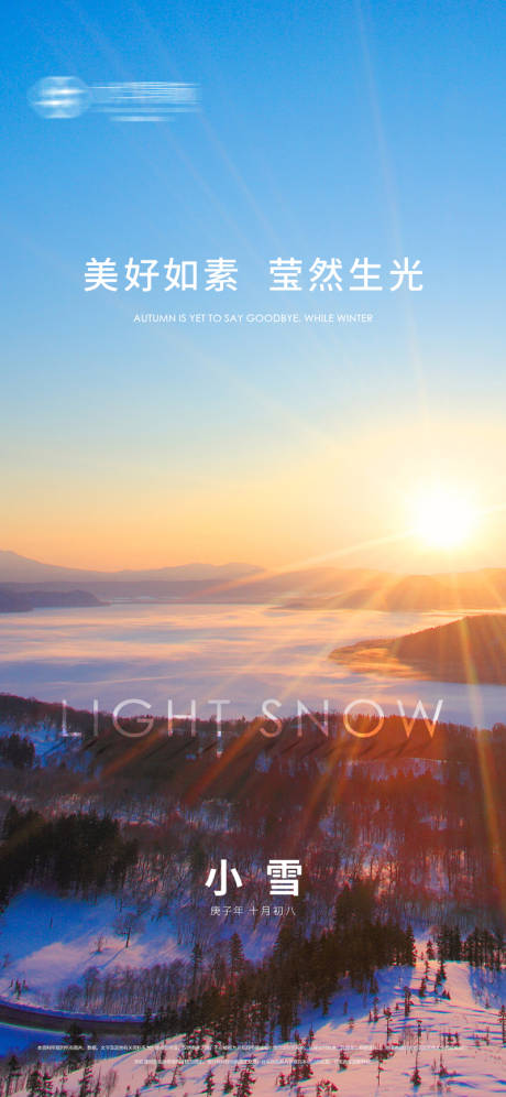 源文件下载【地产小雪节气海报】编号：39040002501282128