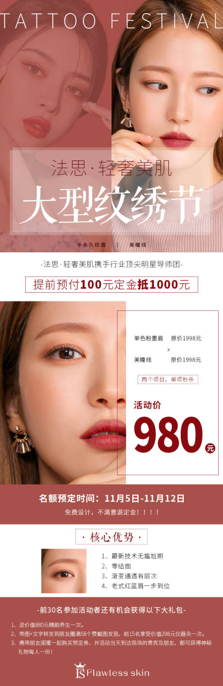 源文件下载【双十一纹绣节海报】编号：19010002484225830