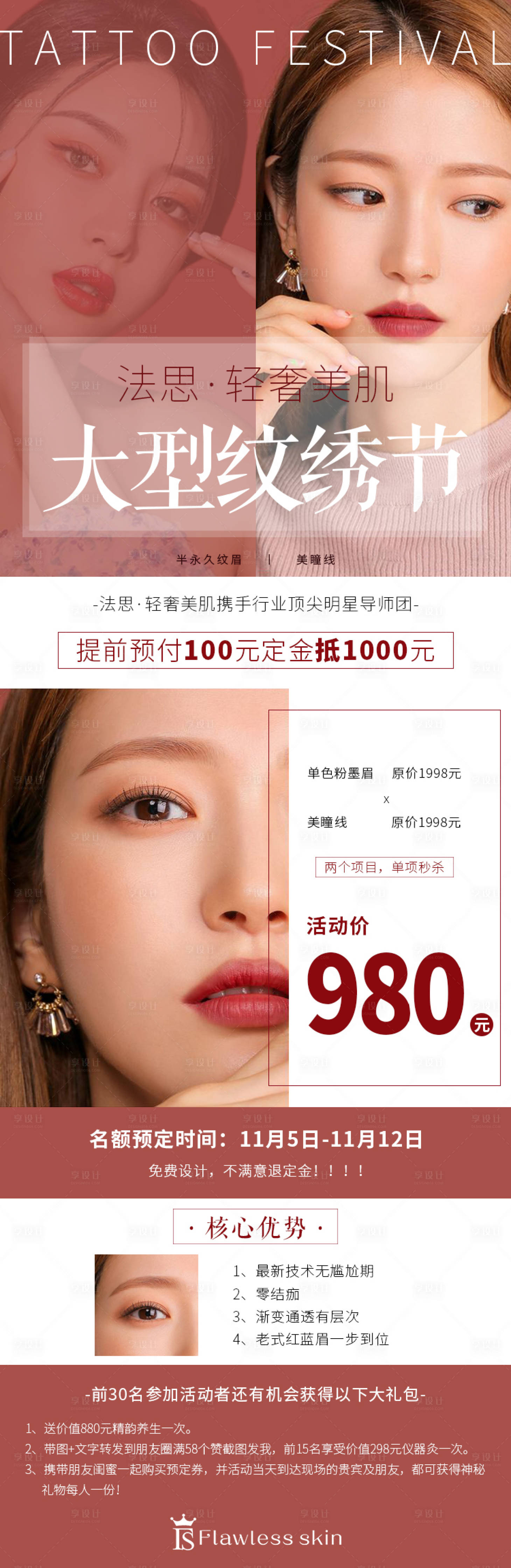 源文件下載【享設計】搜索編號：19010002484225830【雙十一紋繡節海報】