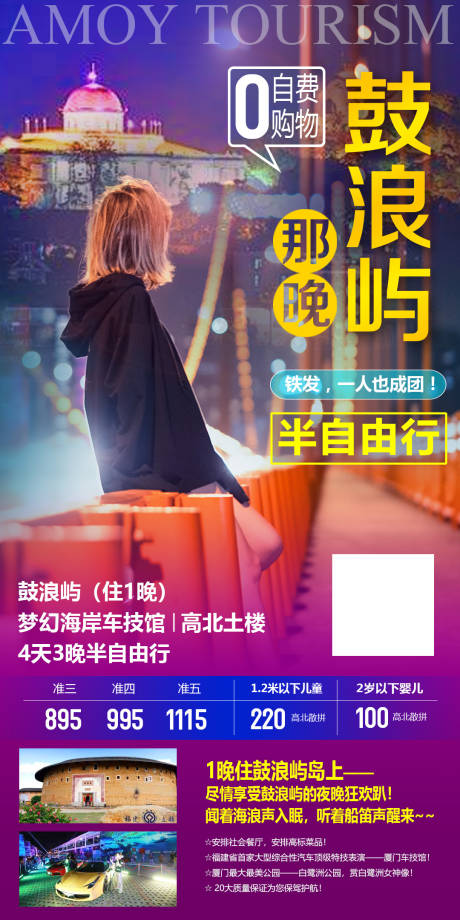 源文件下载【厦门鼓浪屿土楼三角梅1日游】编号：80250002587587837