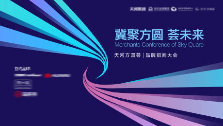 源文件下载【招商大会商务会议科技感地产发布】编号：32430002698845220