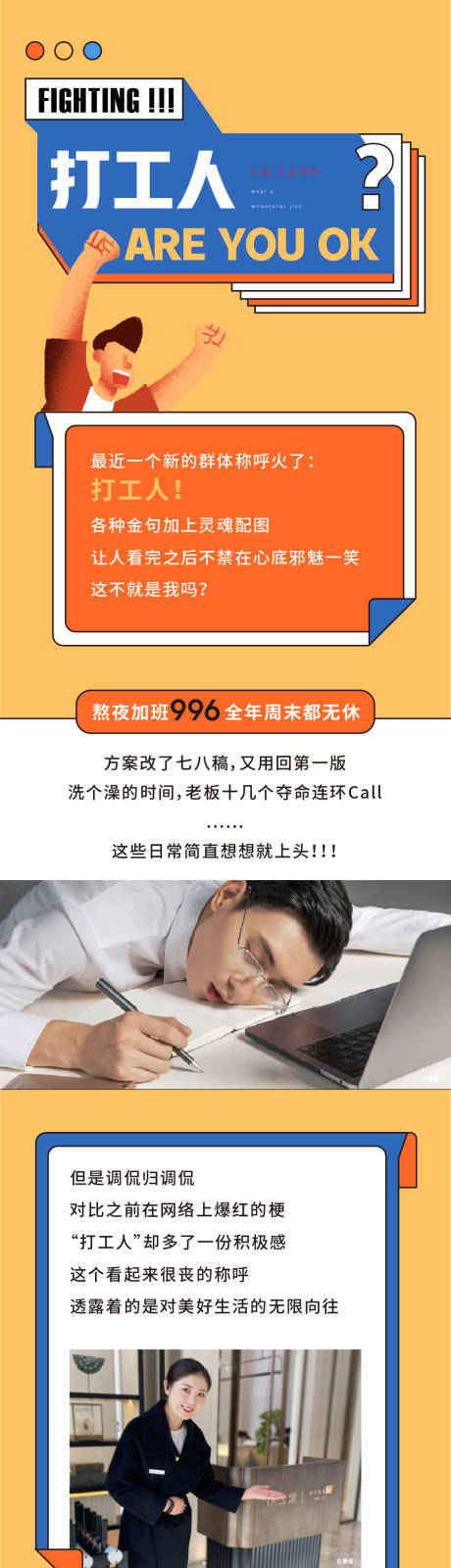 打工人长图