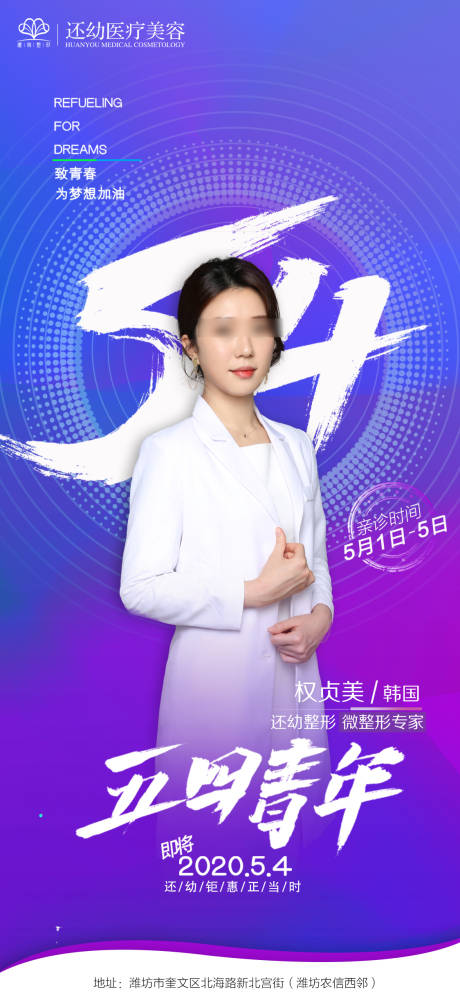 源文件下载【享设计】搜索编号：90510002510143048【医美 专家海报】