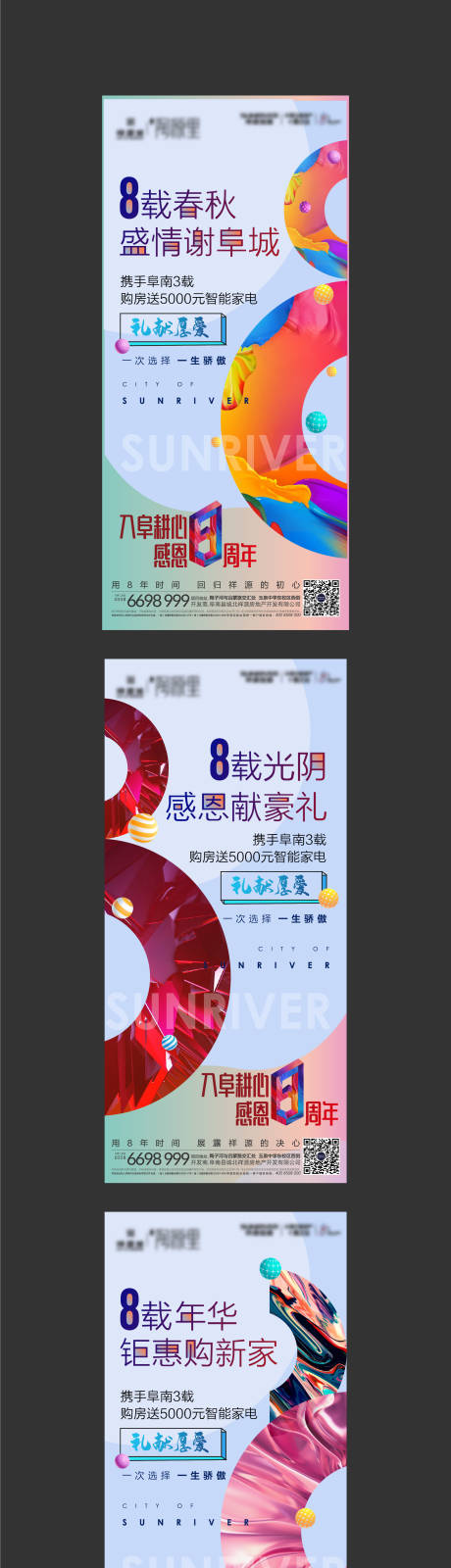 源文件下载【缤纷周年微信海报】编号：92160002622489058