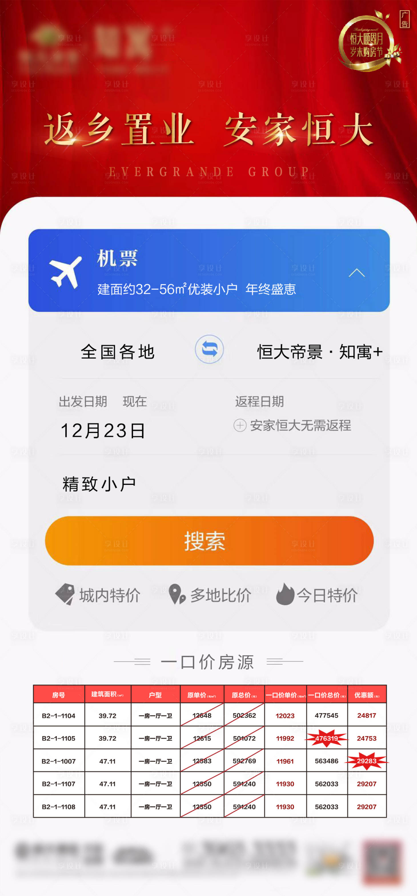 源文件下载【享设计】搜索编号：30190002737938574【返乡置业创意地产刷屏稿】