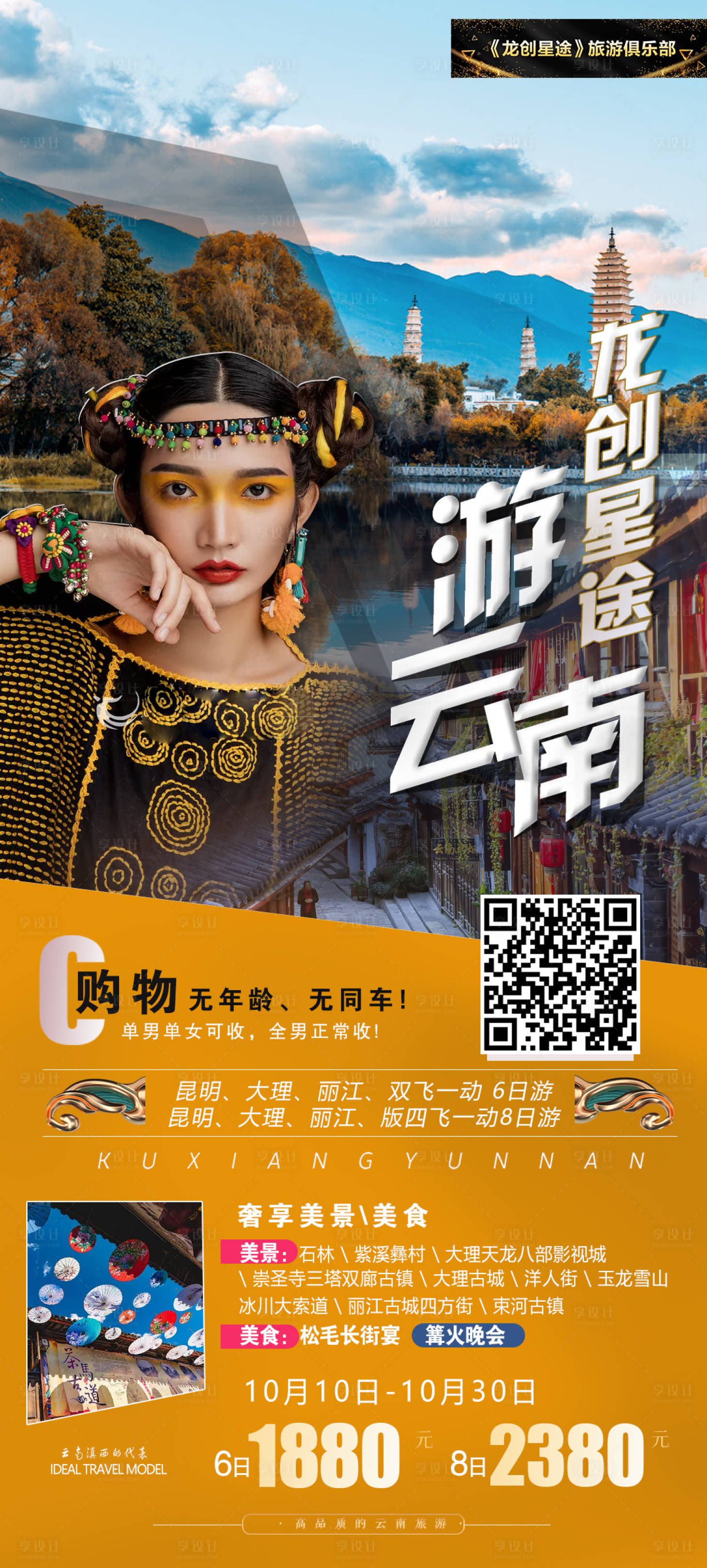云南昆大丽春节新年旅游海报PSD广告设计素材海报模板免费下载-享设计