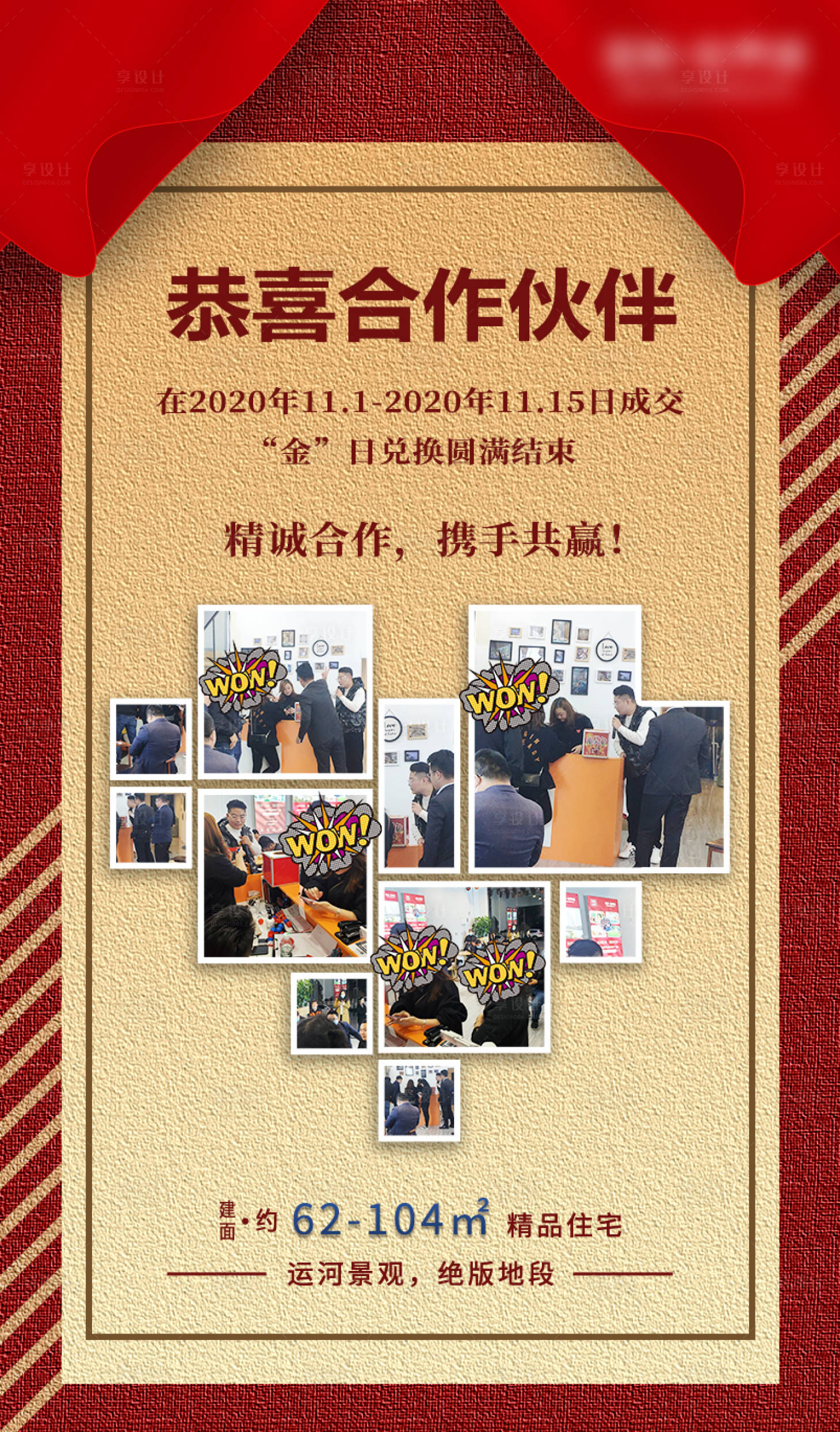 源文件下载【享设计】搜索编号：97870002688293553【地产红金喜报热销海报】